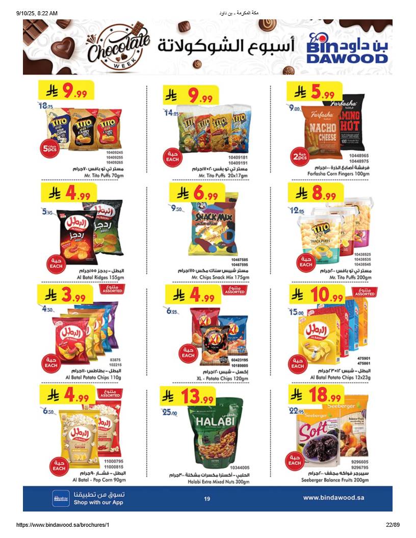 bindawood offers from 10sep to 4sep 2025 عروض اسواق بن داود من 10 سبتمبر حتى 4 سبتمبر 2025 صفحة رقم 20